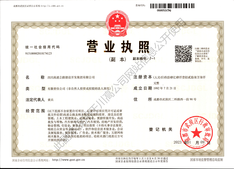 川高盈彩彩票(中国)管理有限公司营业执照副本扫描件（官网使用）(1)_00.png